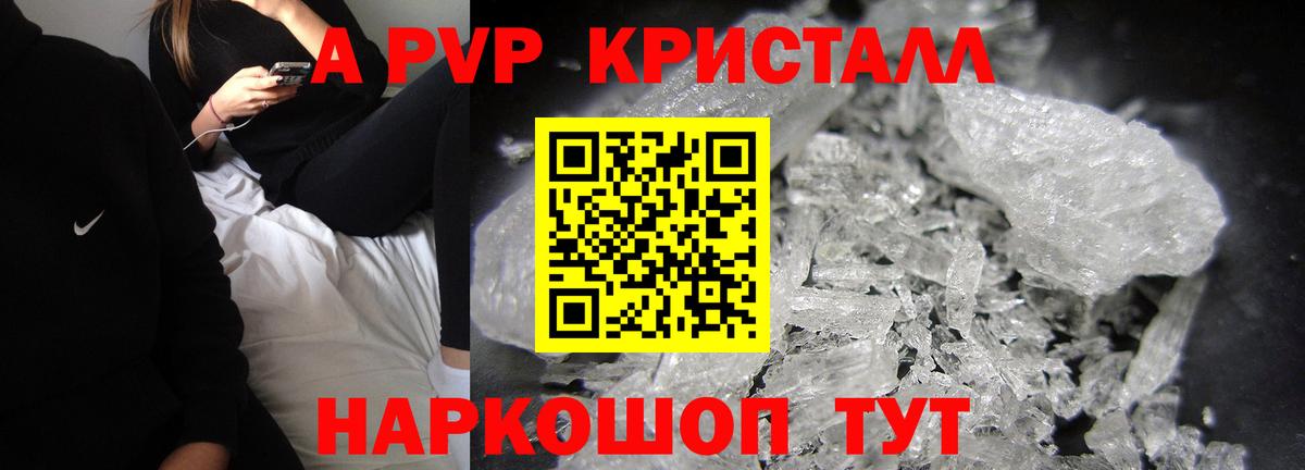 А ПВП крисы CK  купить   Альфа ПВП  Вход с VPN  A PVP крисы CK  Зеленодольск  A PVP СК КРИС 