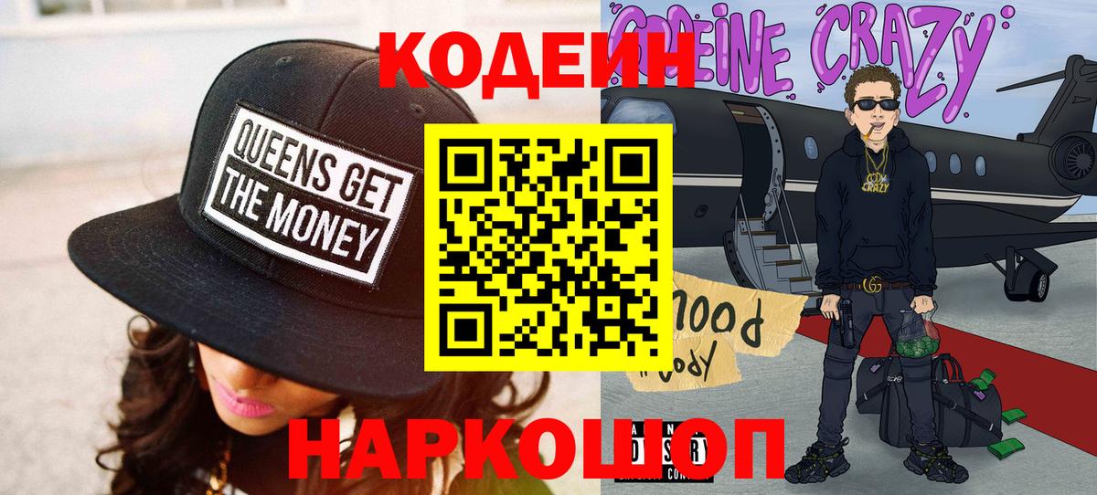 Кодеиновый сироп Lean Purple Drank  Вход с VPN  Codein Purple Drank  Зеленодольск 