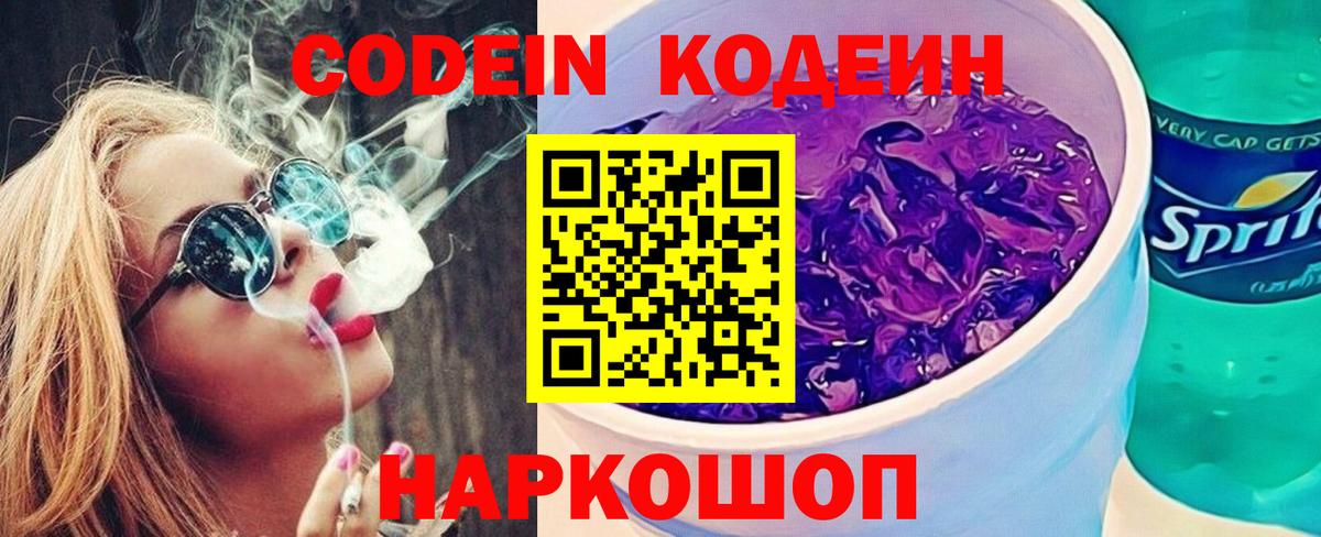Codein Purple Drank Зеленодольск
