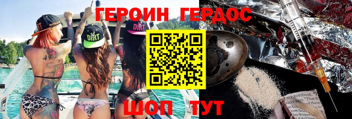 Героин Heroin Зеленодольск