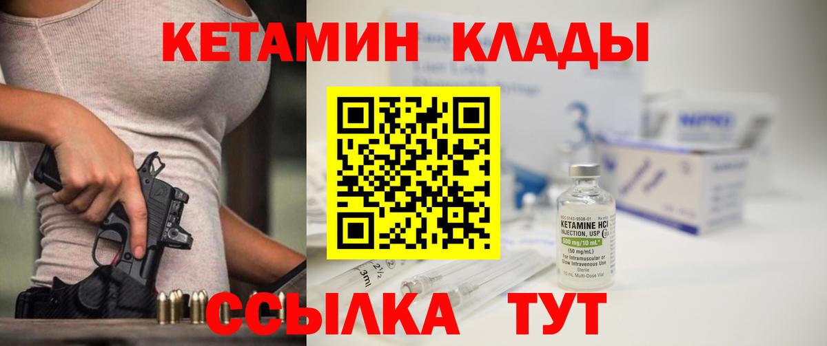 КЕТАМИН ketamine Зеленодольск